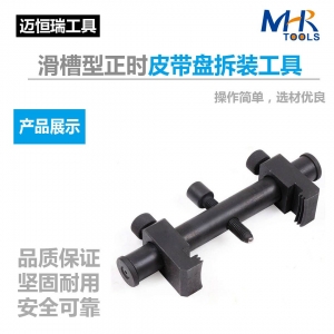 MHR01547-PULLER FOR RIBBED DRIVE PULLEY