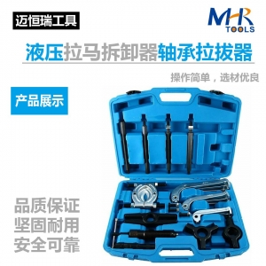 MHR01048-HYDRAULIC GEAR PULLER BEARING PULLER KIT