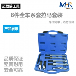 MHR03358-8 PCS UNIVERSAL PULLER SET.